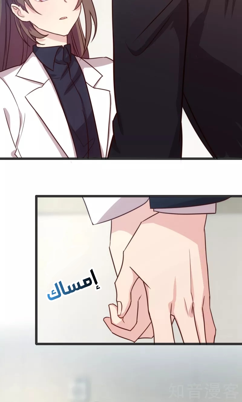 CEO's Sudden Proposal, 19: زواج سريع حب عميق, page 3