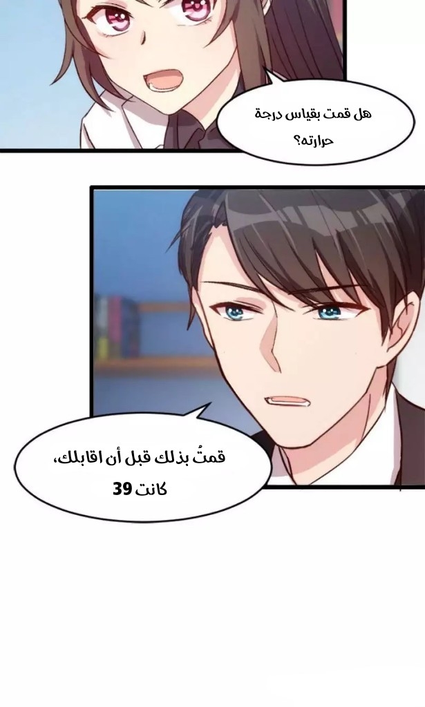 CEO's Sudden Proposal, 22: زواج سريع حب عميق, page 3