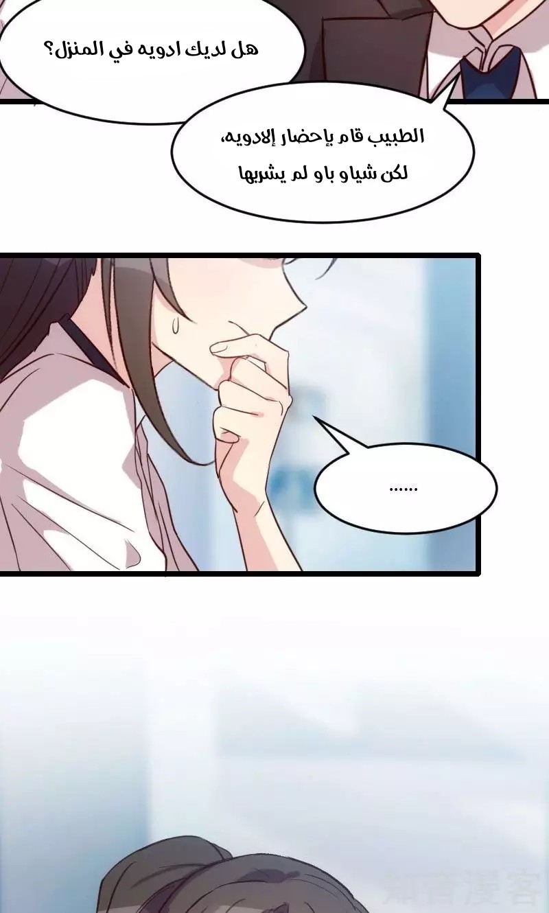 CEO's Sudden Proposal, 22: زواج سريع حب عميق, page 5
