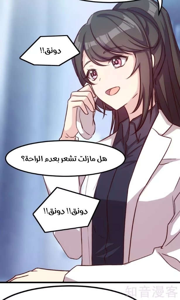 CEO's Sudden Proposal, 3: هو سوف يعود, page 5