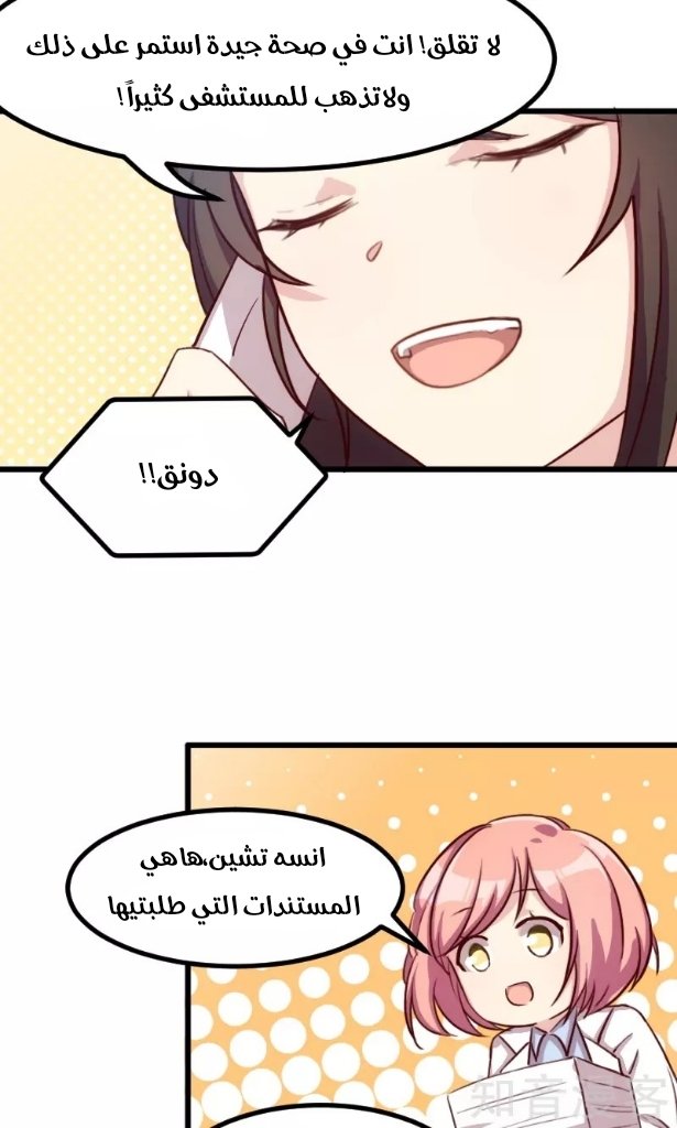 CEO's Sudden Proposal, 3: هو سوف يعود, page 6