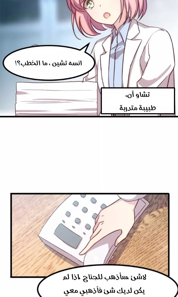 CEO's Sudden Proposal, 3: هو سوف يعود, page 8