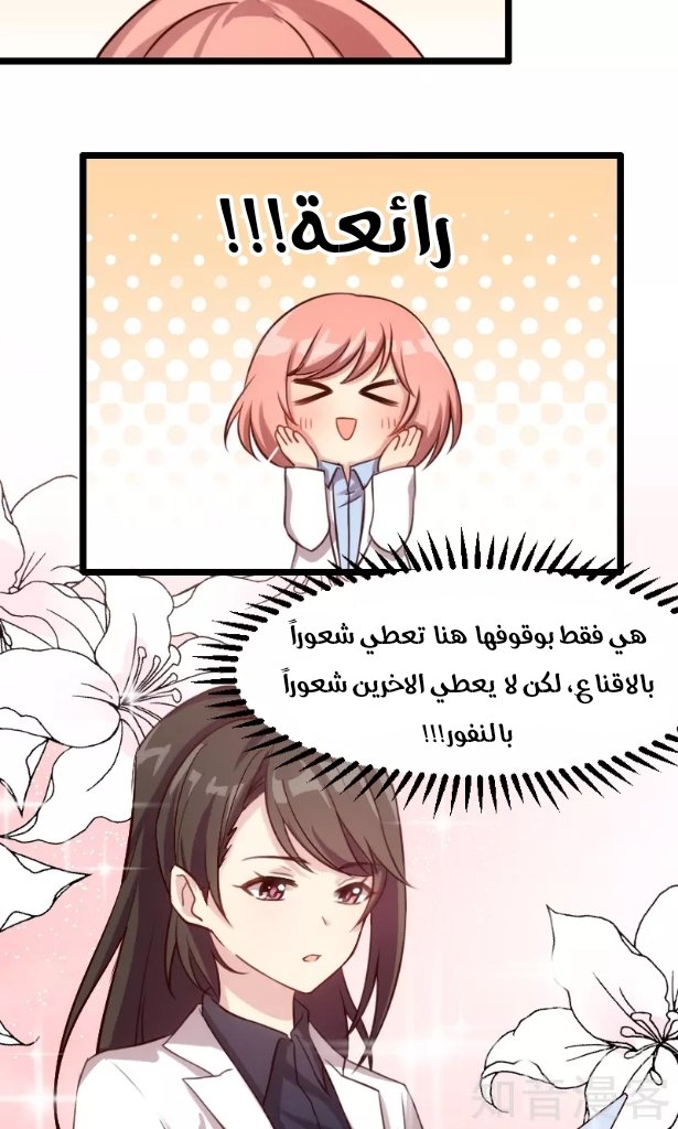 CEO's Sudden Proposal, 3: هو سوف يعود, page 10