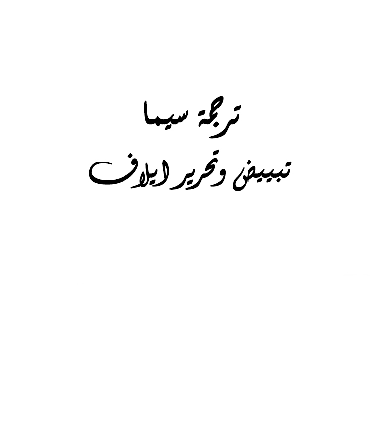 CEO's Sudden Proposal, 37: زواج سريع حب عميق, page 3