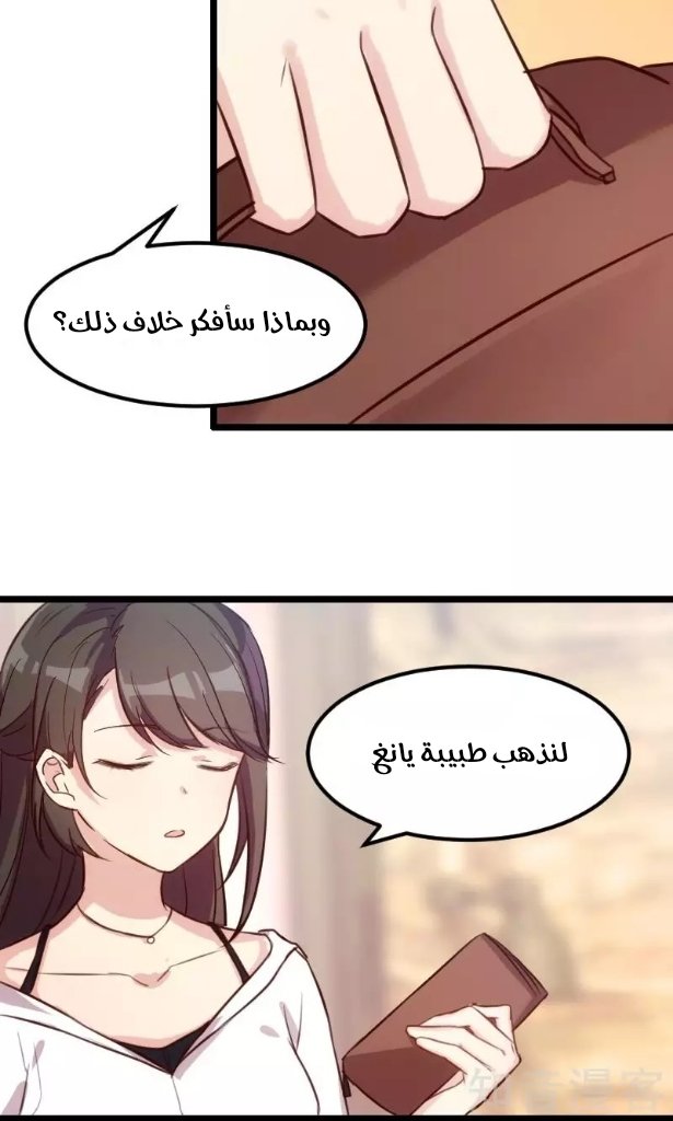 CEO's Sudden Proposal, 4: ماذا حدث؟, page 4