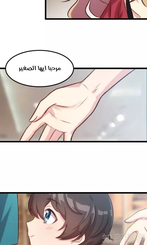 CEO's Sudden Proposal, 4: ماذا حدث؟, page 9