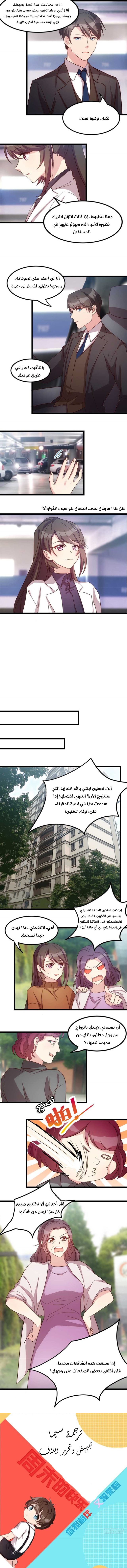 CEO's Sudden Proposal, 49: زواج سريع حب عميق, page 3