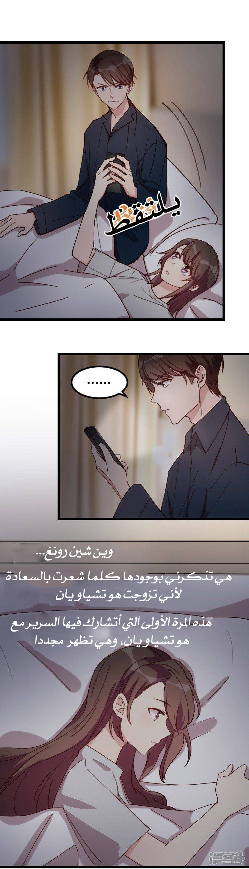 CEO's Sudden Proposal, 79, page 5