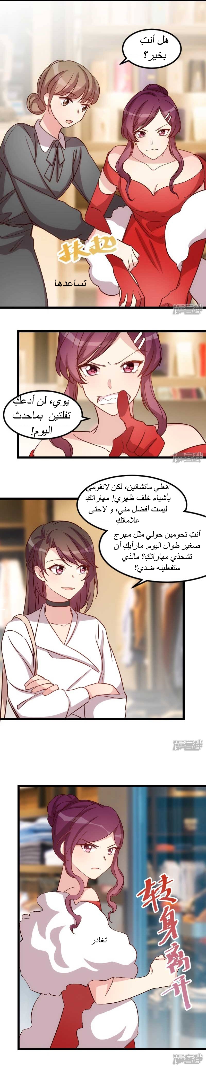 CEO's Sudden Proposal, 83, page 3