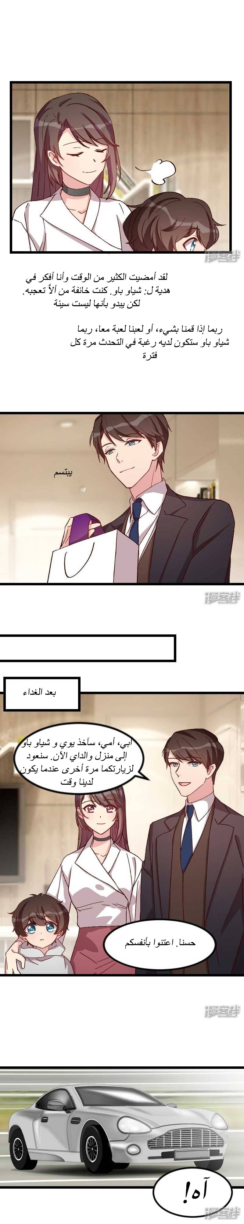CEO's Sudden Proposal, 84, page 4