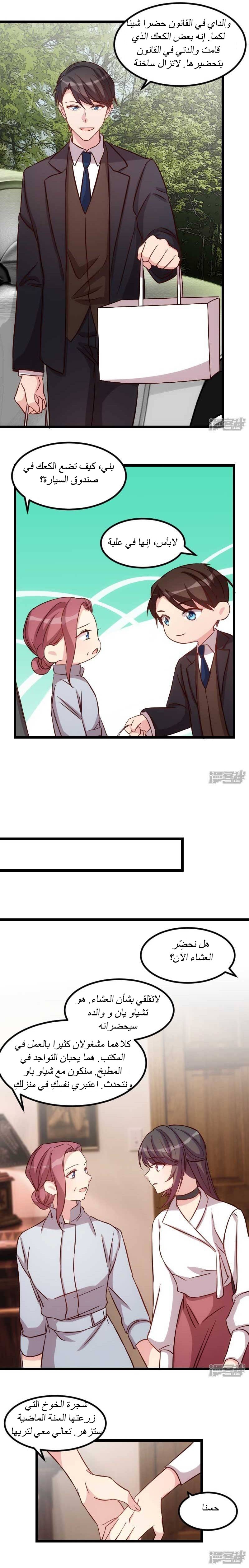 CEO's Sudden Proposal, 85, page 3