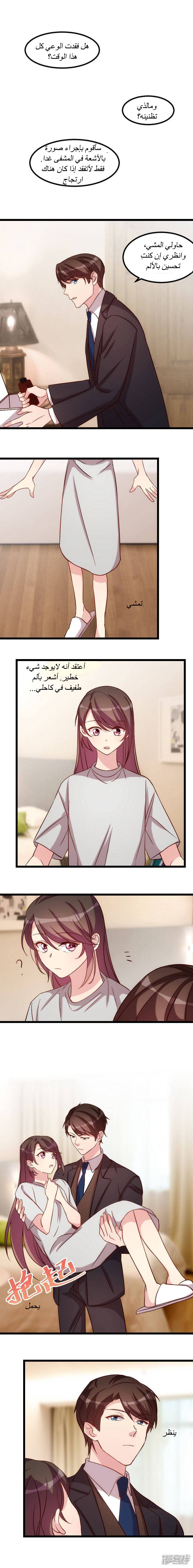 CEO's Sudden Proposal, 89, page 3