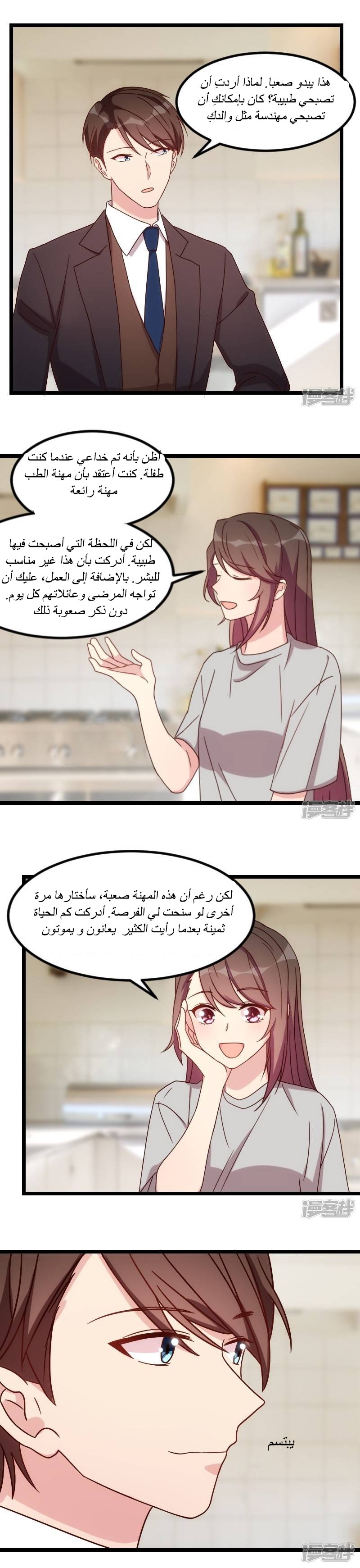 CEO's Sudden Proposal, 90, page 3