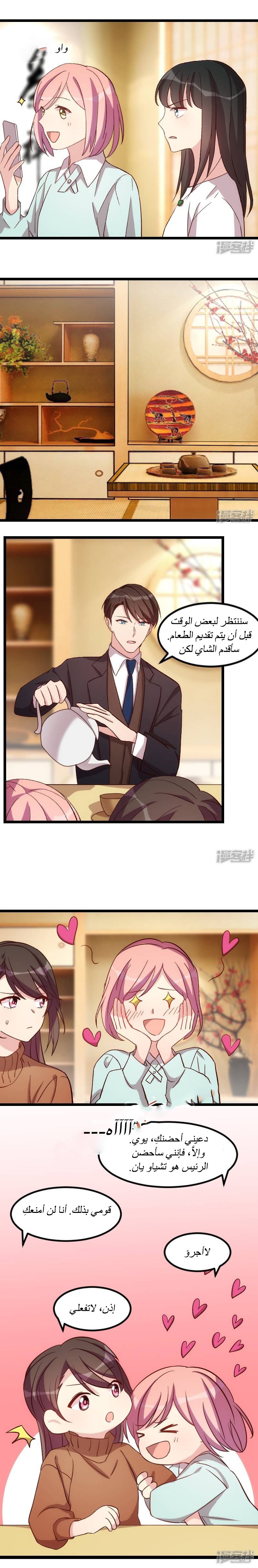 CEO's Sudden Proposal, 94, page 3