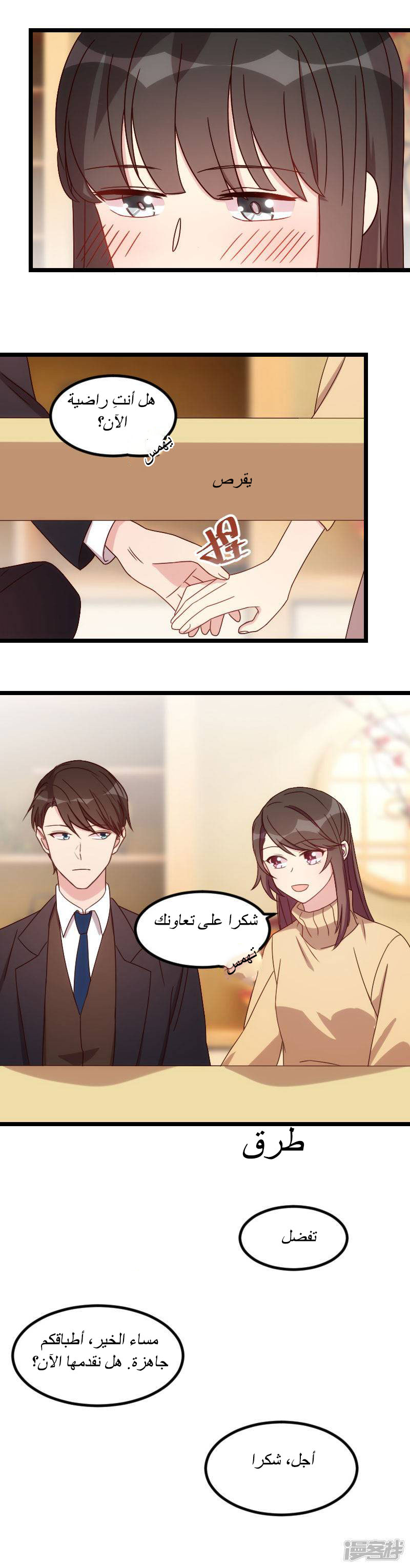 CEO's Sudden Proposal, 95, page 3