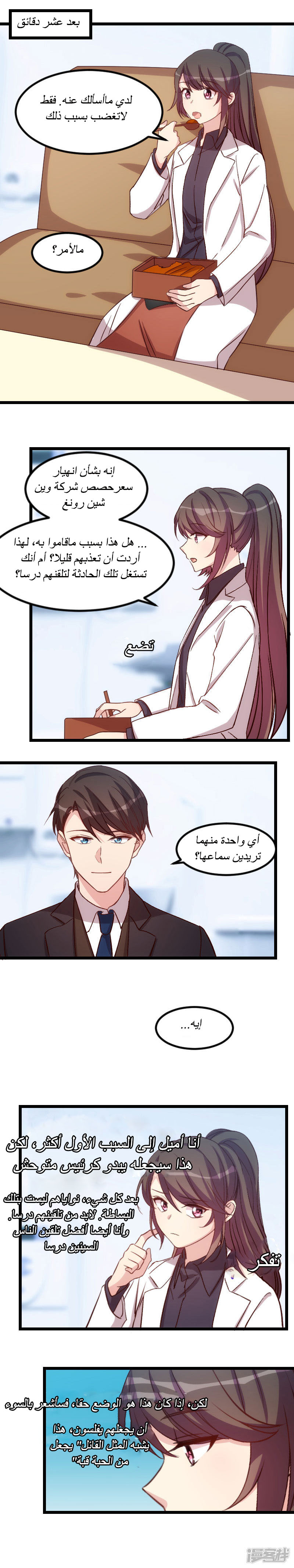 CEO's Sudden Proposal, 97, page 4