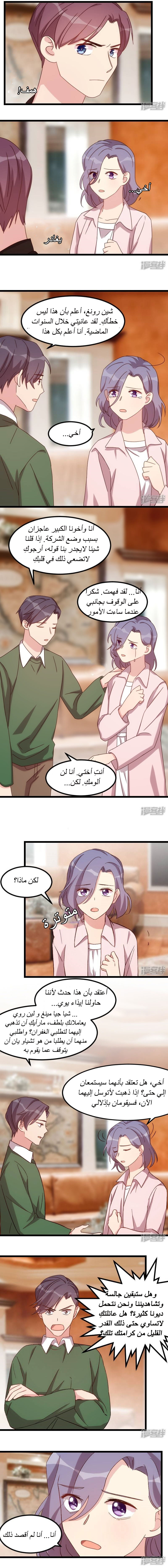CEO's Sudden Proposal, 98, page 3