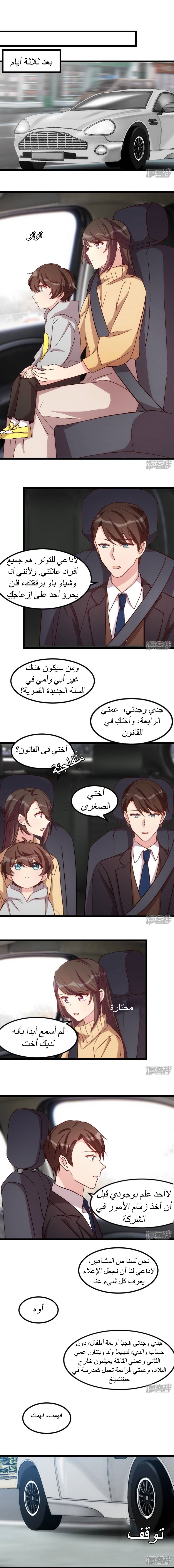 CEO's Sudden Proposal, 99, page 3