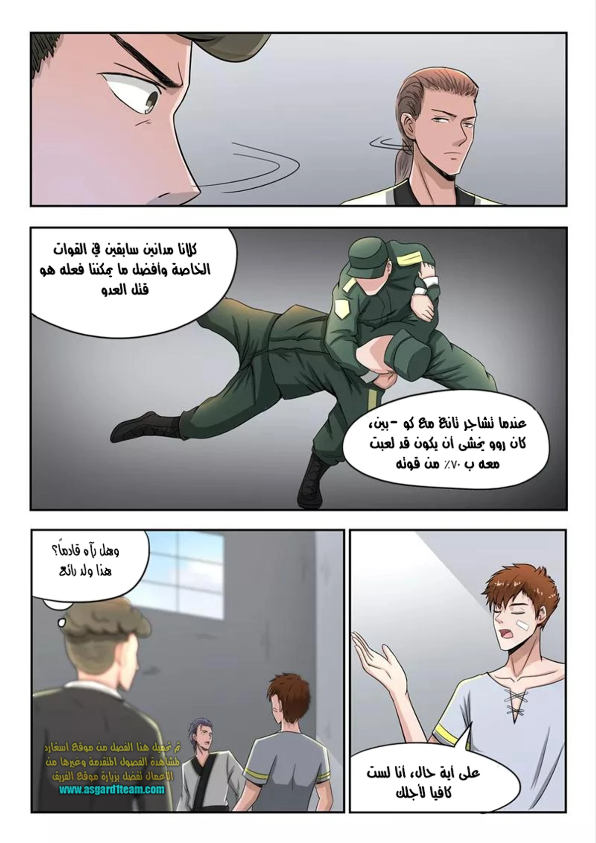 Survival Methods of the Cannon Fodder Daughter, Chapter 79, page 3
