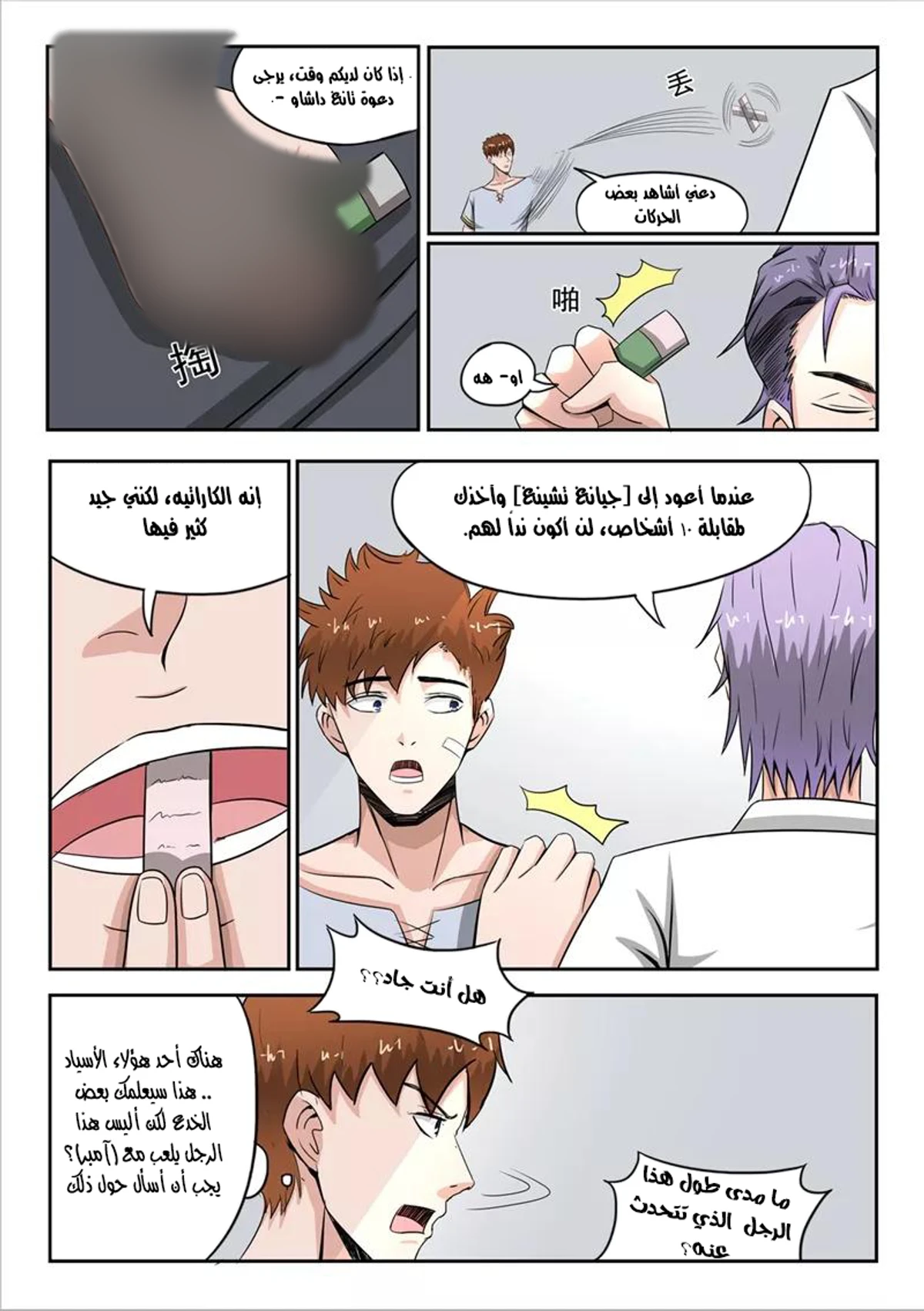 Survival Methods of the Cannon Fodder Daughter, Chapter 79, page 4
