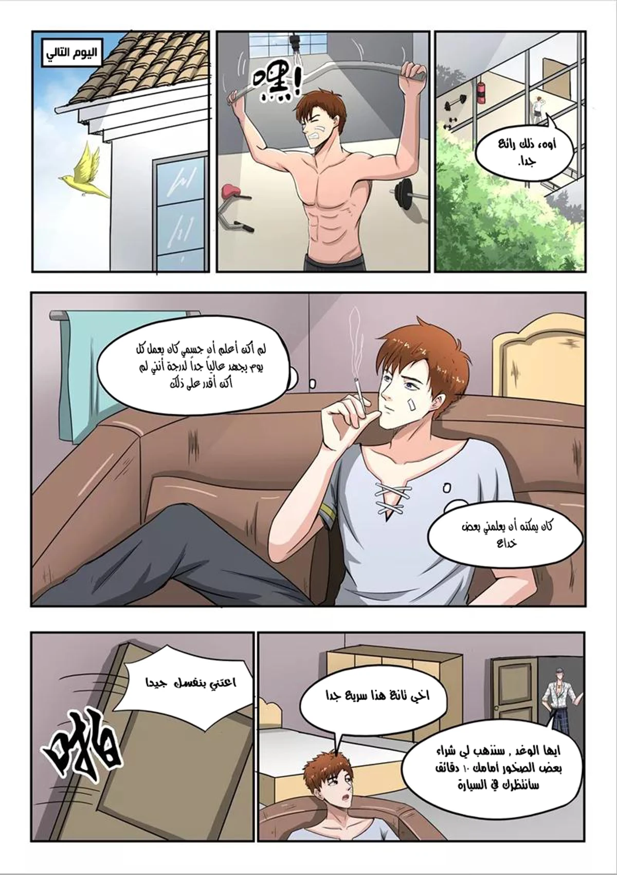 Survival Methods of the Cannon Fodder Daughter, Chapter 79, page 6
