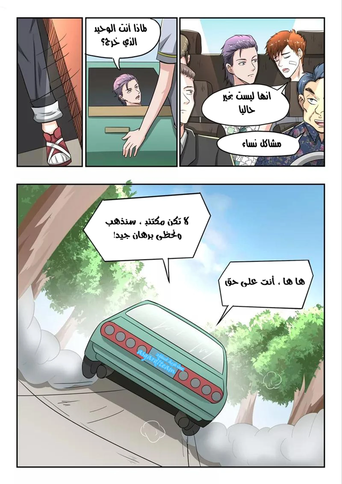 Survival Methods of the Cannon Fodder Daughter, Chapter 79, page 9