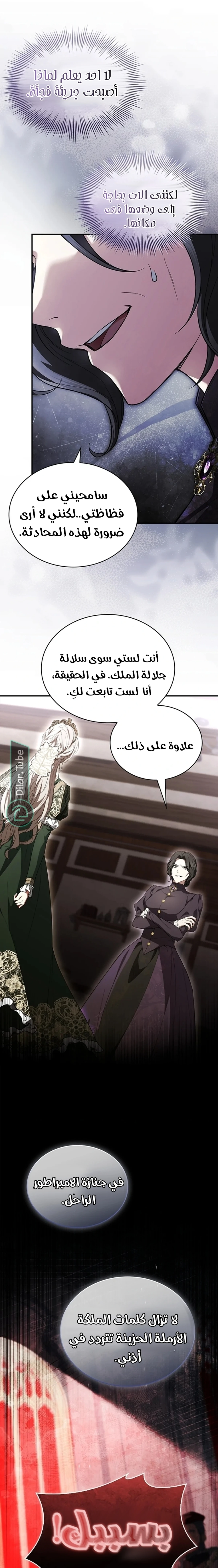 Survival Methods of the Cannon Fodder Daughter, Chapter 100, page 14