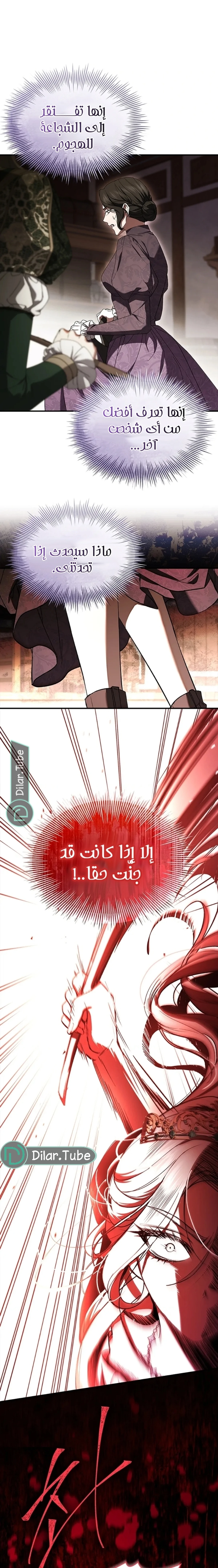 Survival Methods of the Cannon Fodder Daughter, Chapter 100, page 24