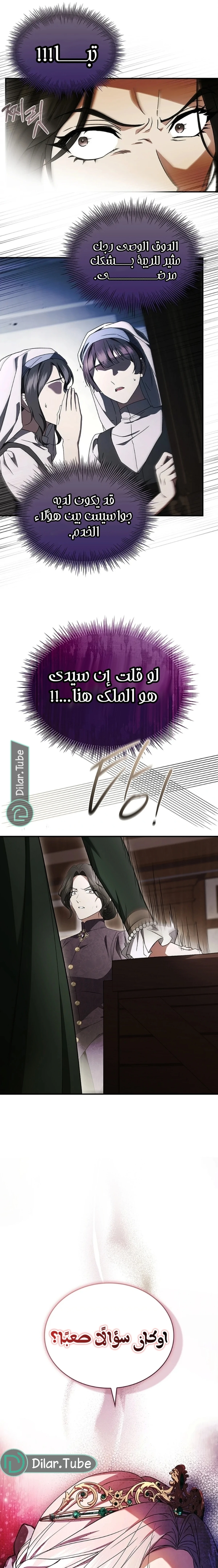 Survival Methods of the Cannon Fodder Daughter, Chapter 100, page 9