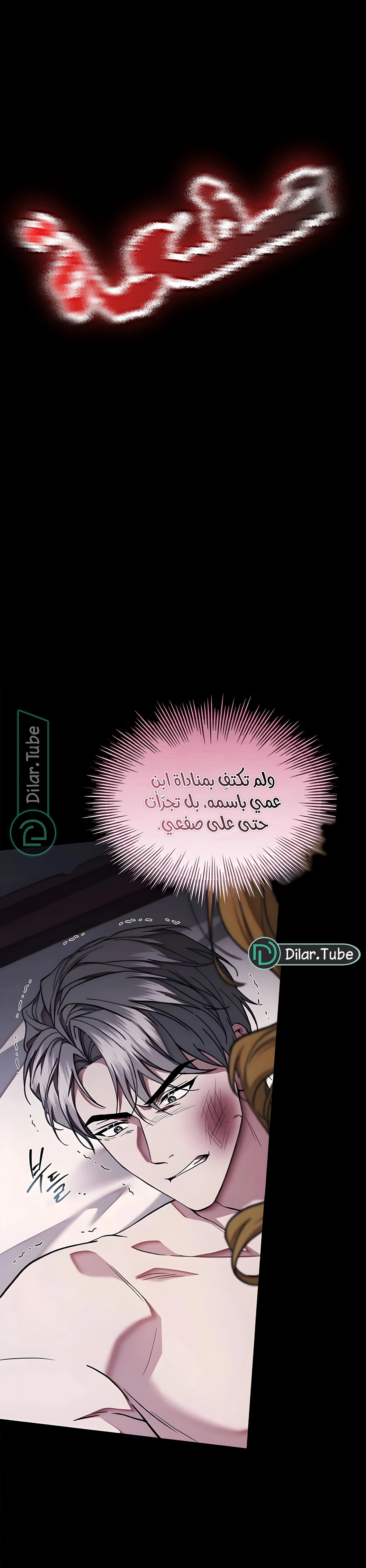 سأسلب تاجك, 45, page 4