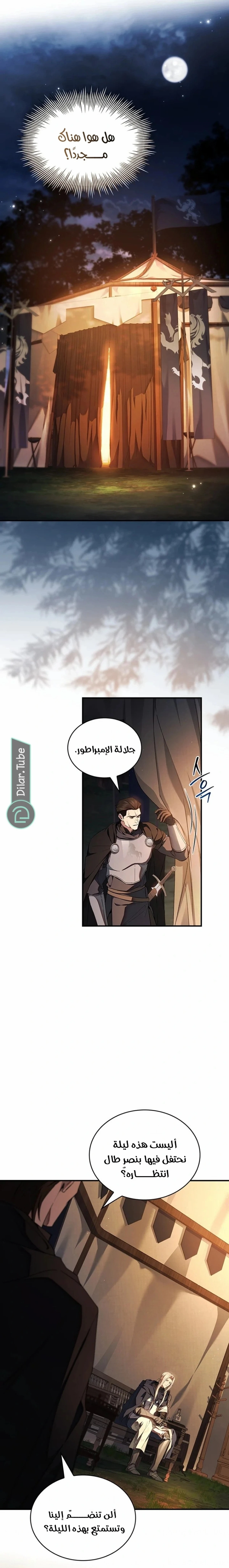 سأسلب تاجك, 48, page 3