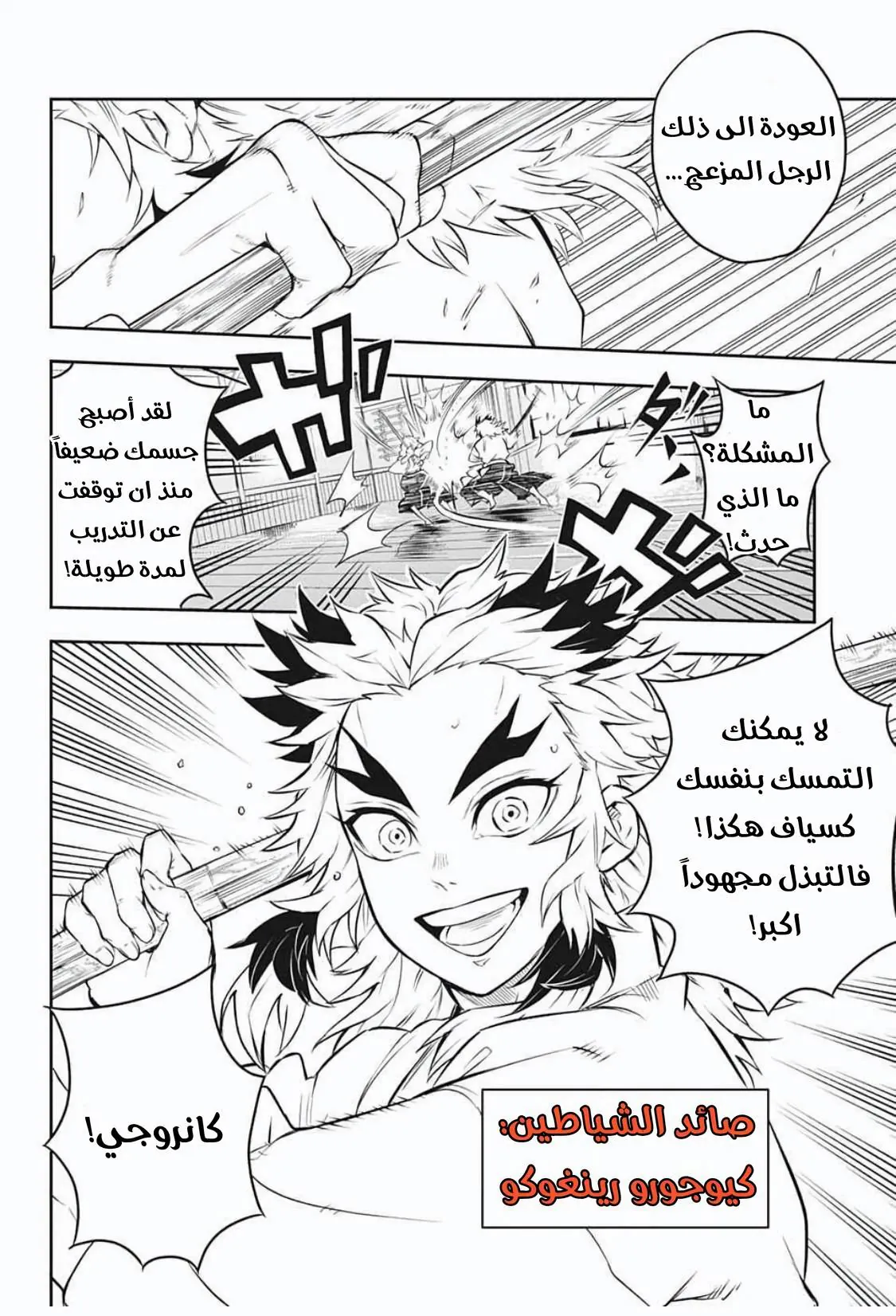 Kimetsu no Yaiba: Rengoku Kyoujurou Gaiden, Chapter - 1, page 3