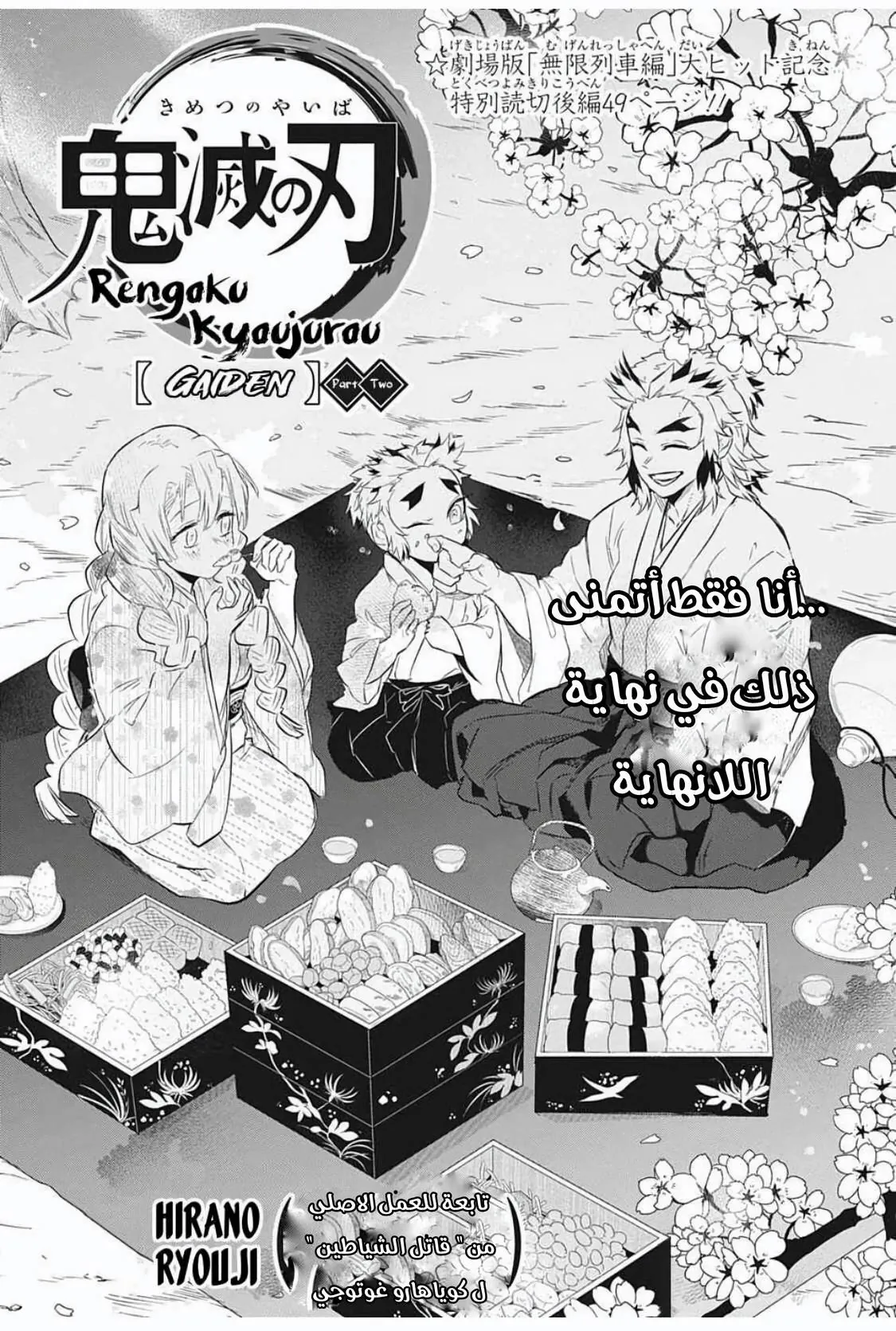 Kimetsu no Yaiba: Rengoku Kyoujurou Gaiden, Chapter - 2, page 1
