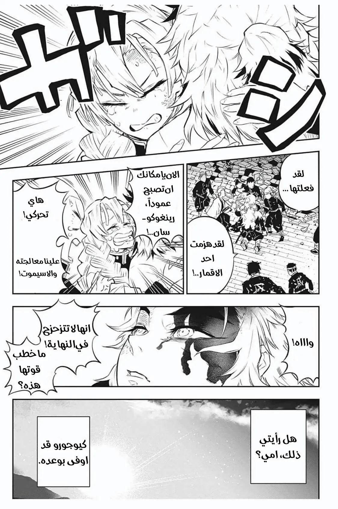 Kimetsu no Yaiba: Rengoku Kyoujurou Gaiden, Chapter - 2, page 19
