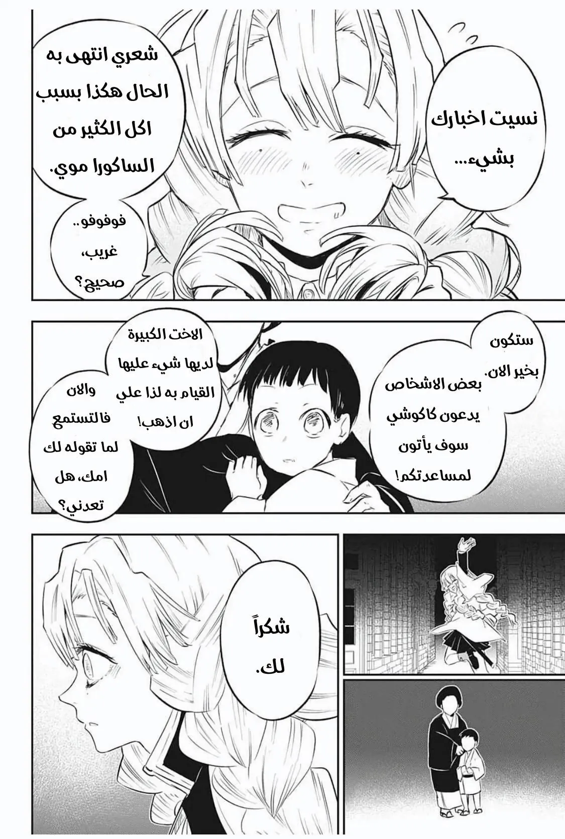 Kimetsu no Yaiba: Rengoku Kyoujurou Gaiden, Chapter - 2, page 9