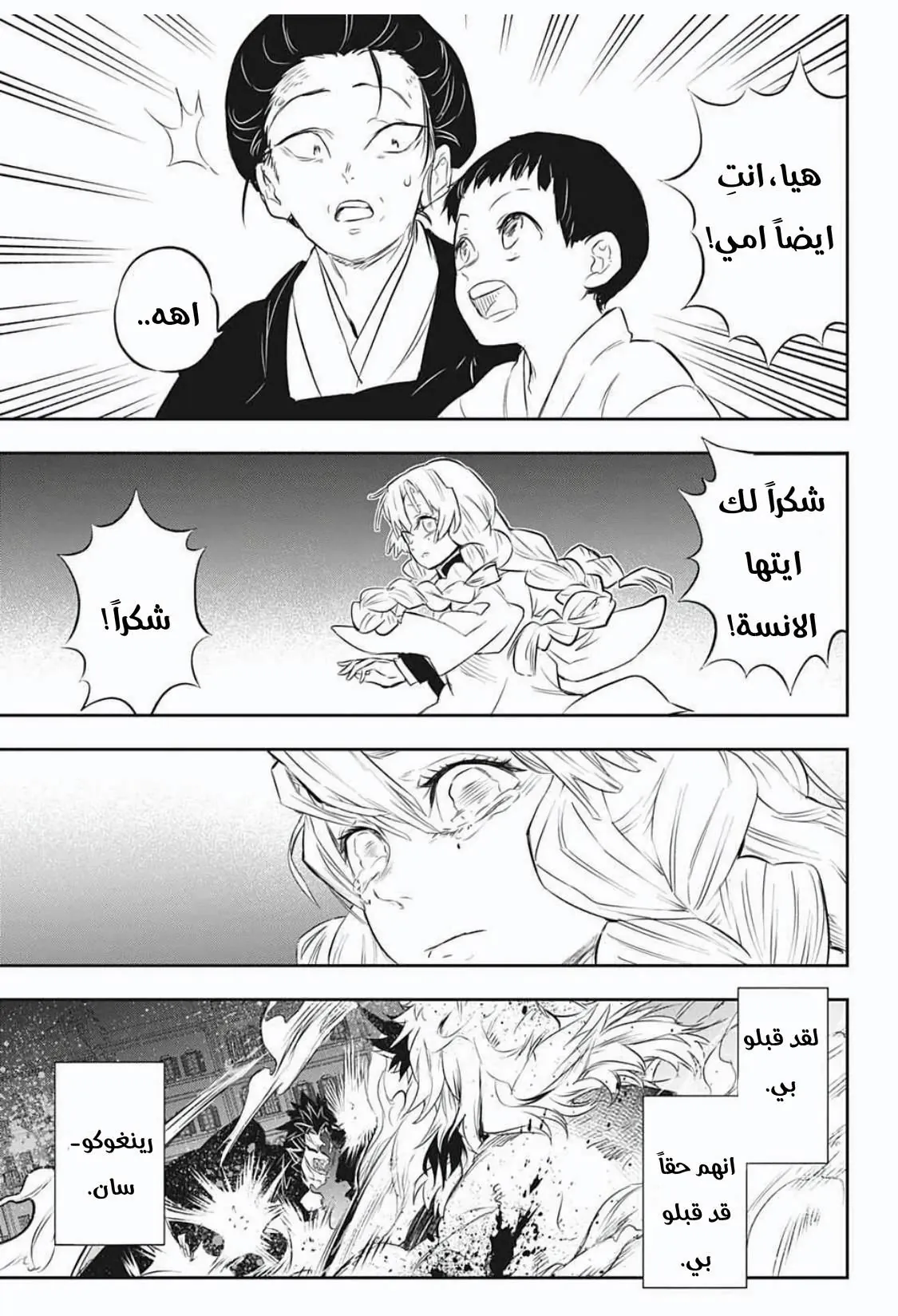 Kimetsu no Yaiba: Rengoku Kyoujurou Gaiden, Chapter - 2, page 10