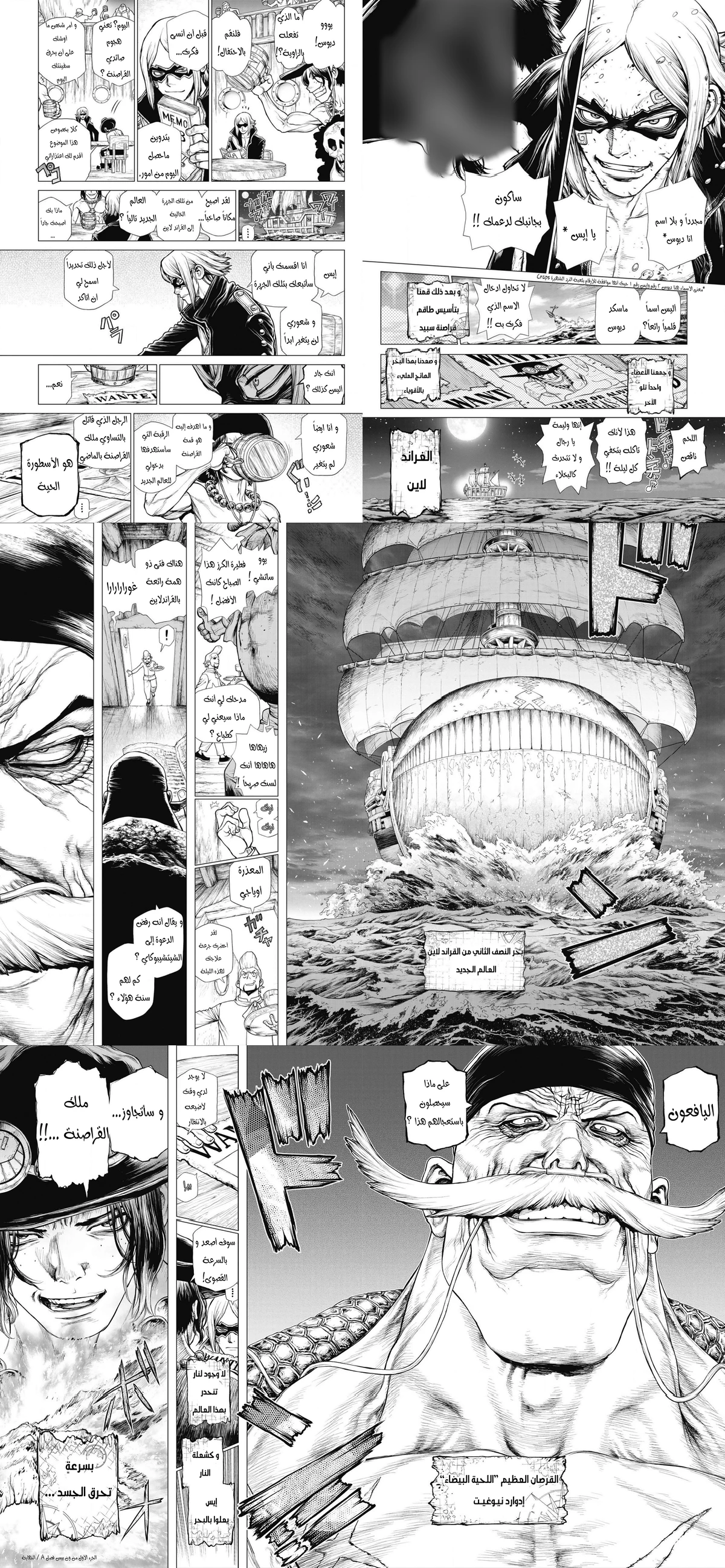 ون بيس: قصة آيس, 1, page 3