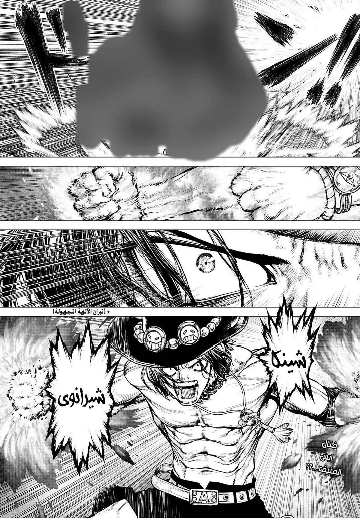 ون بيس: قصة آيس, 2, page 1