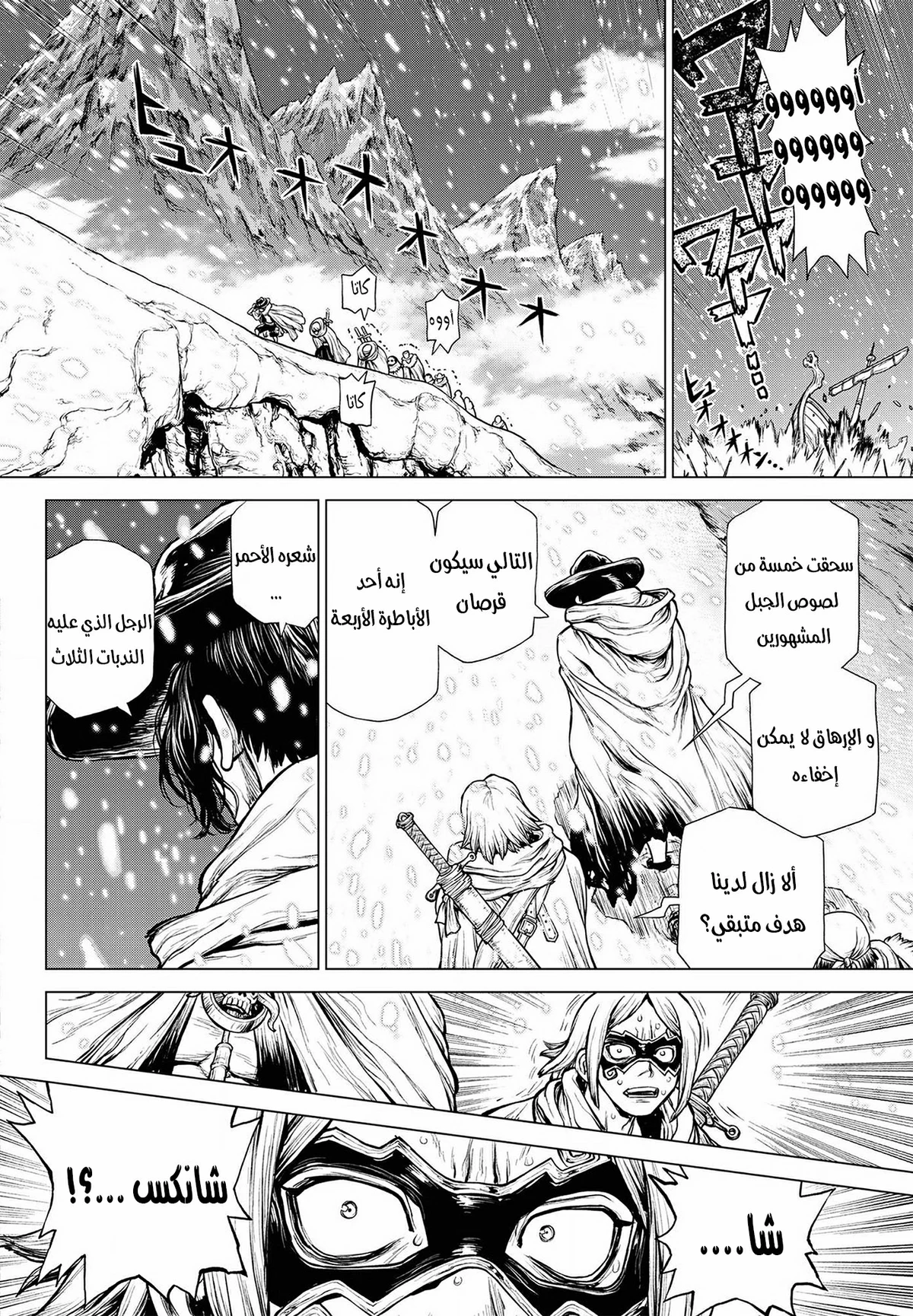 ون بيس: قصة آيس, 2, page 17