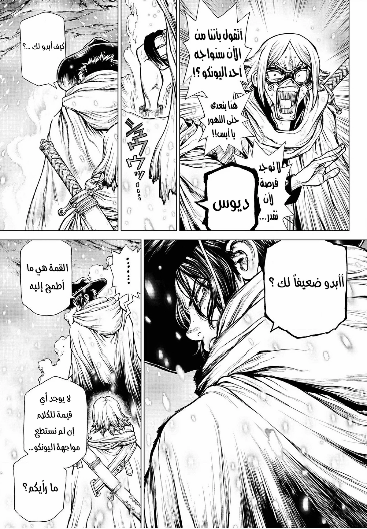 ون بيس: قصة آيس, 2, page 18