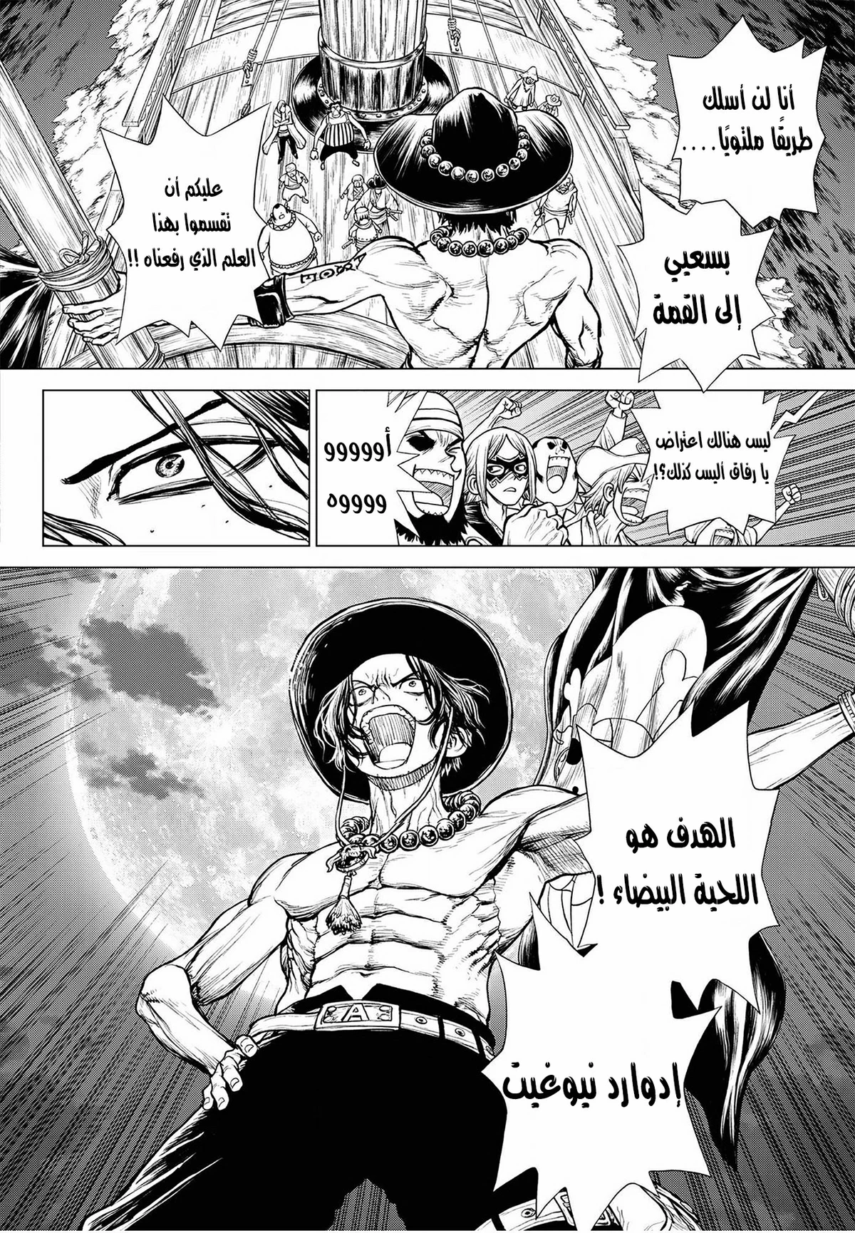 ون بيس: قصة آيس, 2, page 4