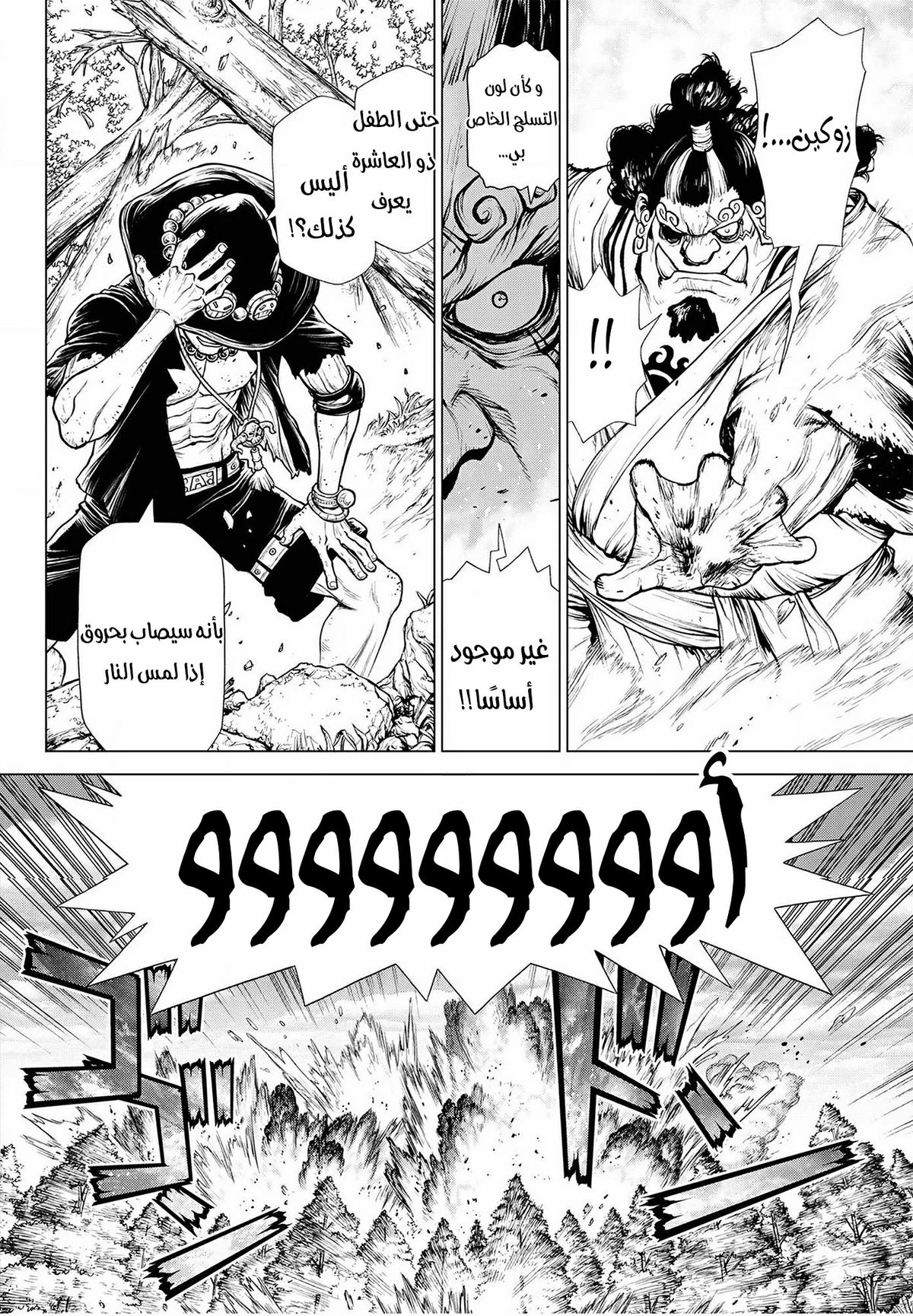 ون بيس: قصة آيس, 2, page 37