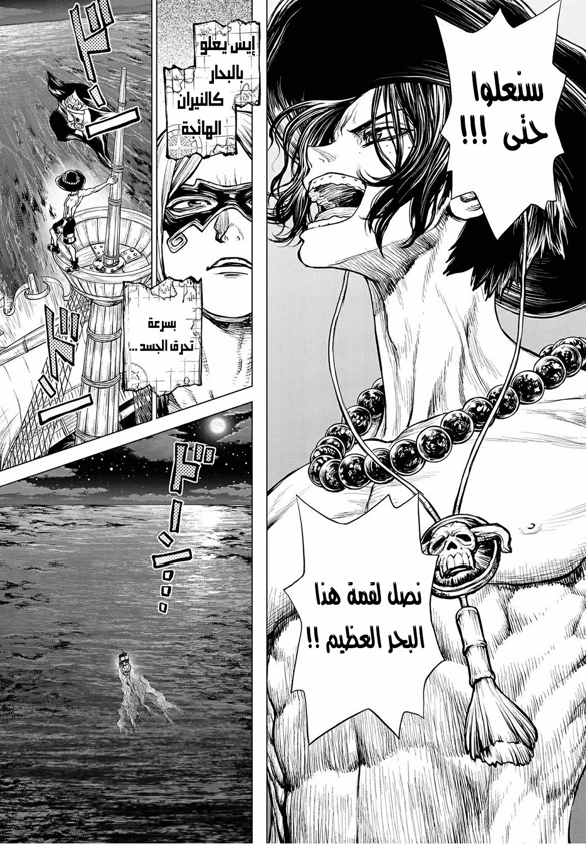 ون بيس: قصة آيس, 2, page 5
