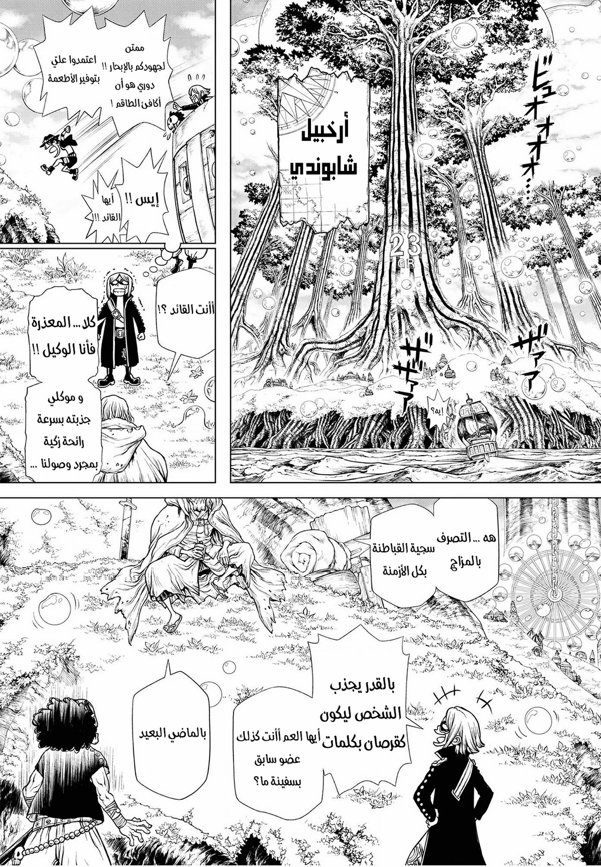 ون بيس: قصة آيس, 2, page 7