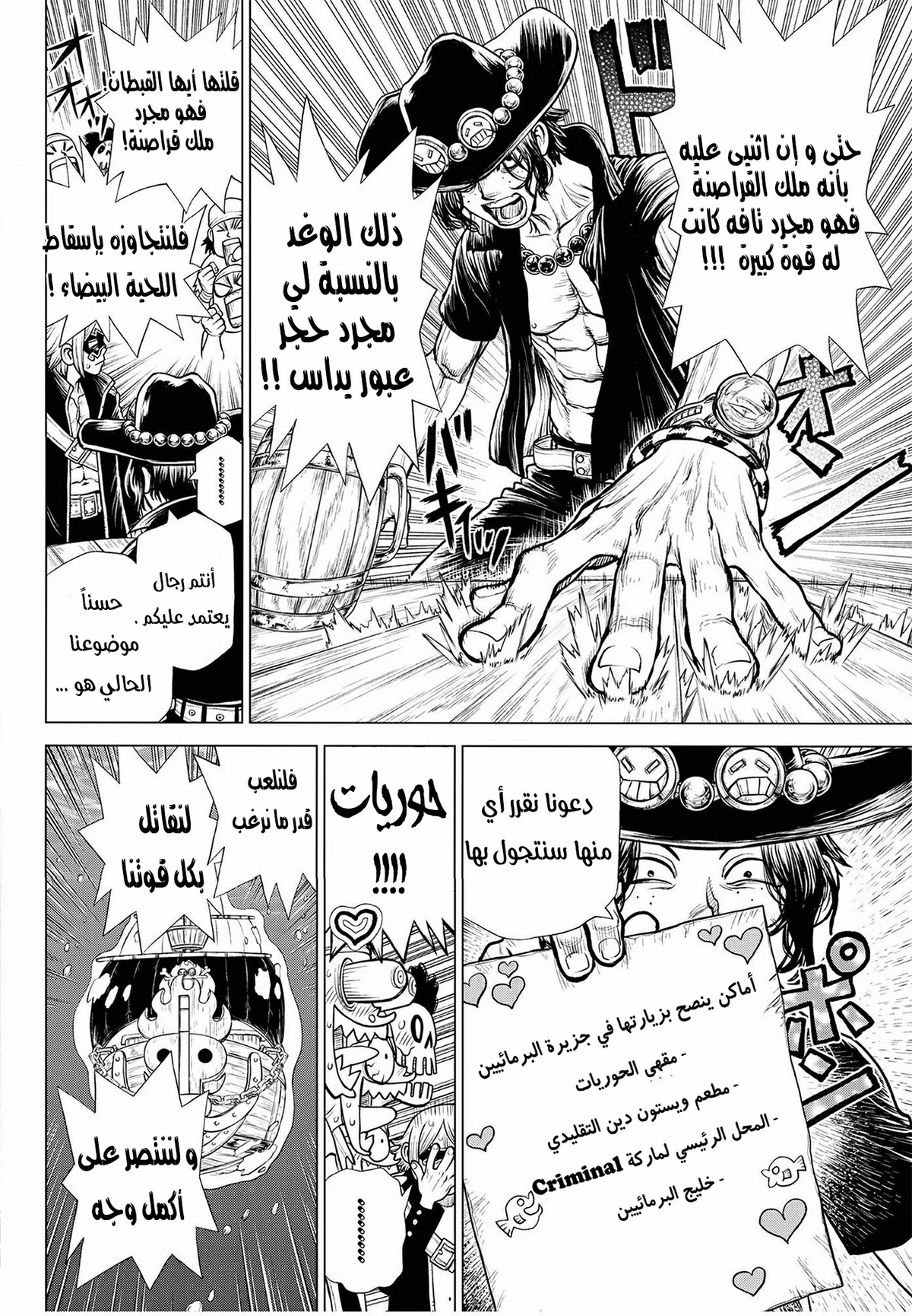 ون بيس: قصة آيس, 2, page 10