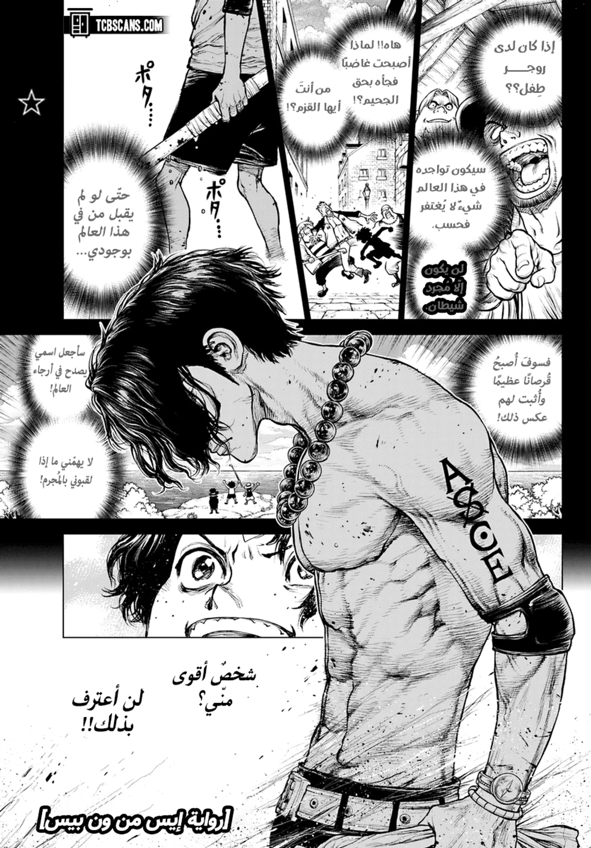 ون بيس: قصة آيس, 3, page 1