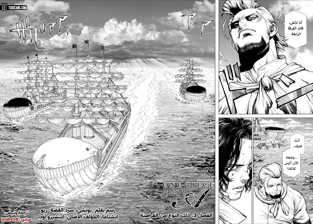 ون بيس: قصة آيس, 3, page 3