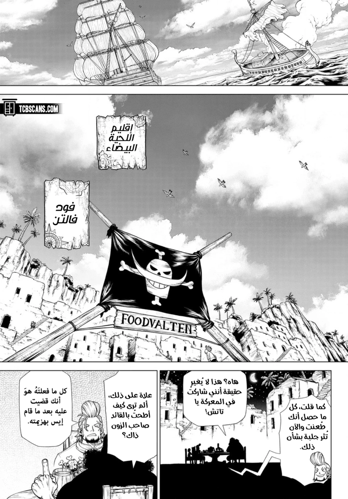 ون بيس: قصة آيس, 3, page 23