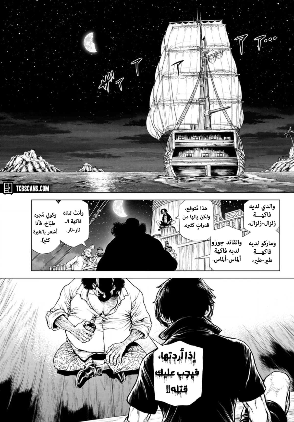 ون بيس: قصة آيس, 3, page 25