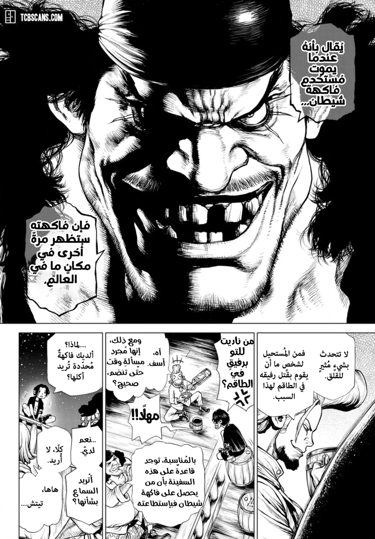 ون بيس: قصة آيس, 3, page 26